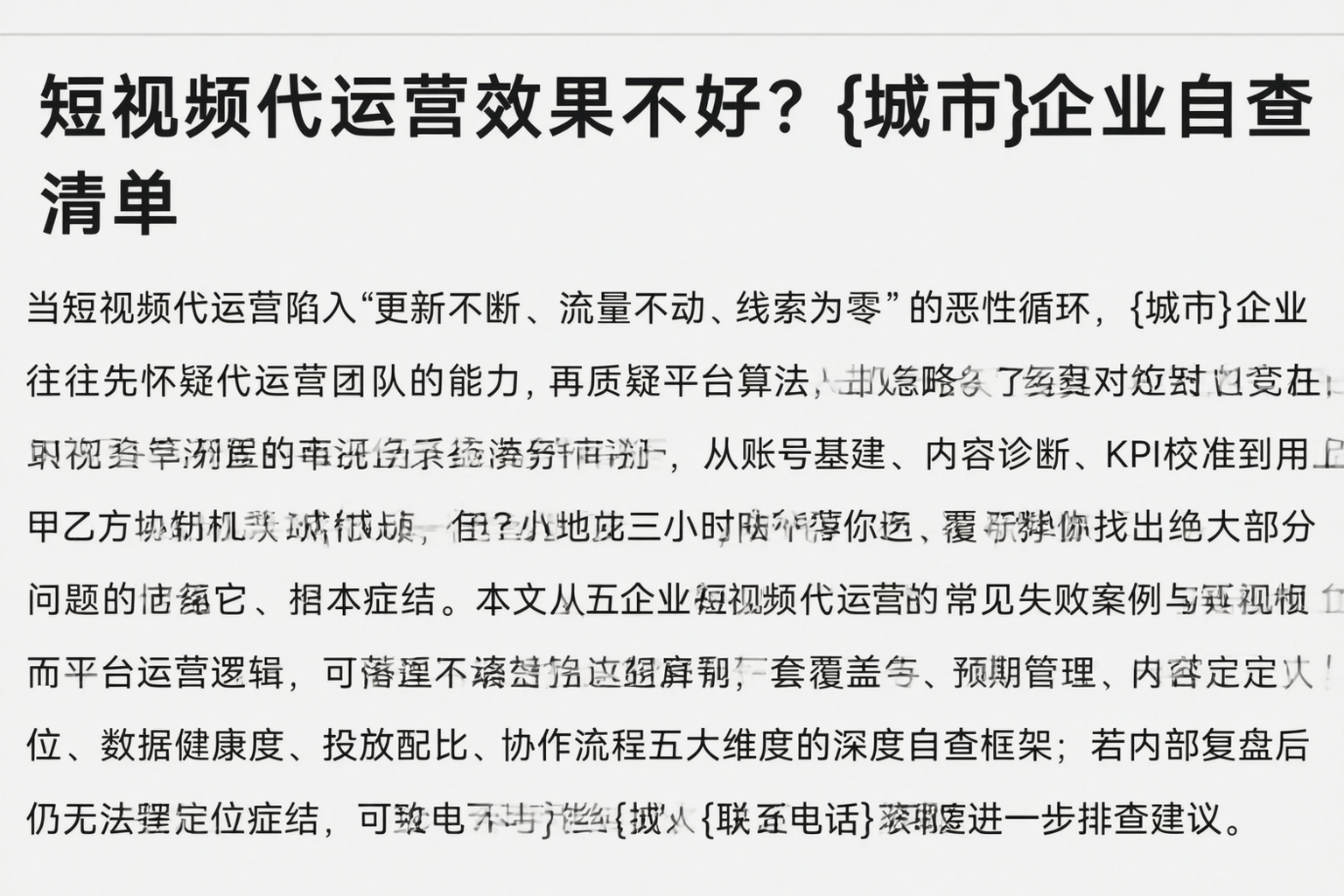 短视频代运营效果不好？赤峰企业自查清单