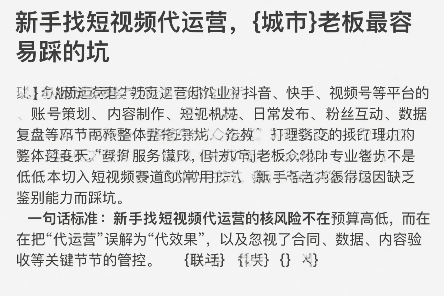 新手找短视频代运营，赤峰老板最容易踩的坑