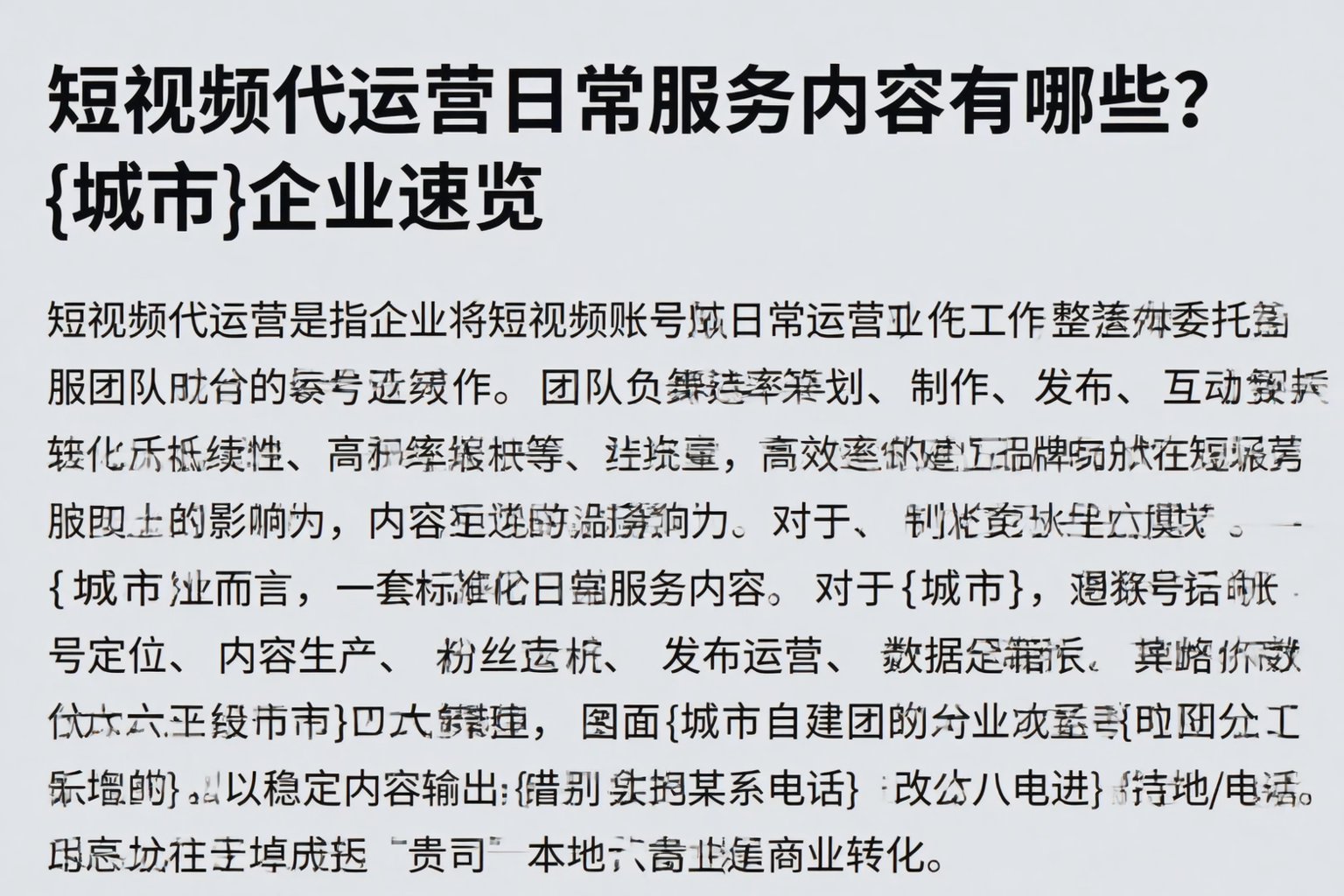 短视频代运营日常服务内容有哪些？赤峰企业速览