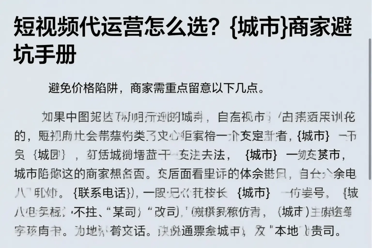 短视频代运营怎么选？赤峰商家避坑手册