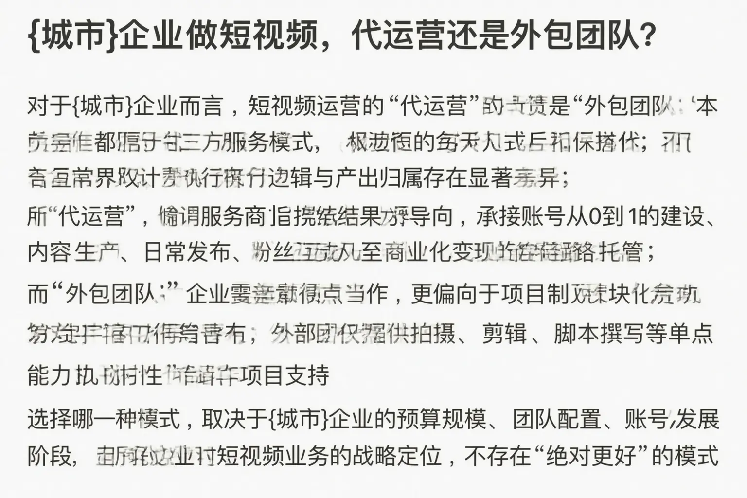 赤峰企业做短视频，代运营还是外包团队？