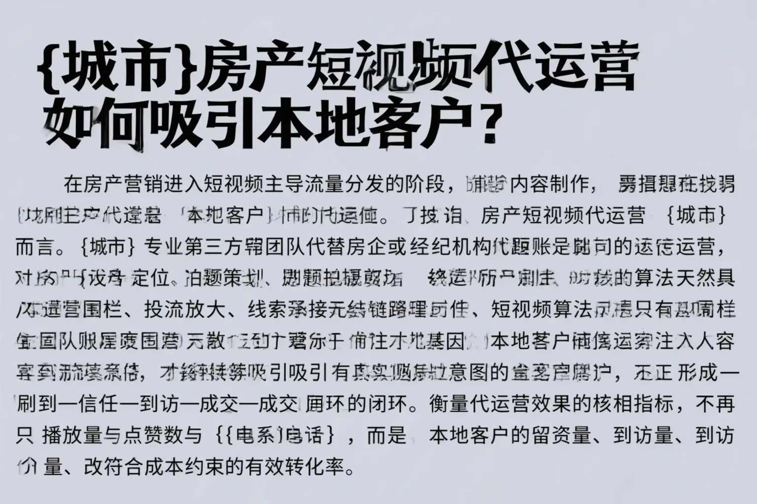 赤峰房产短视频代运营如何吸引本地客户？