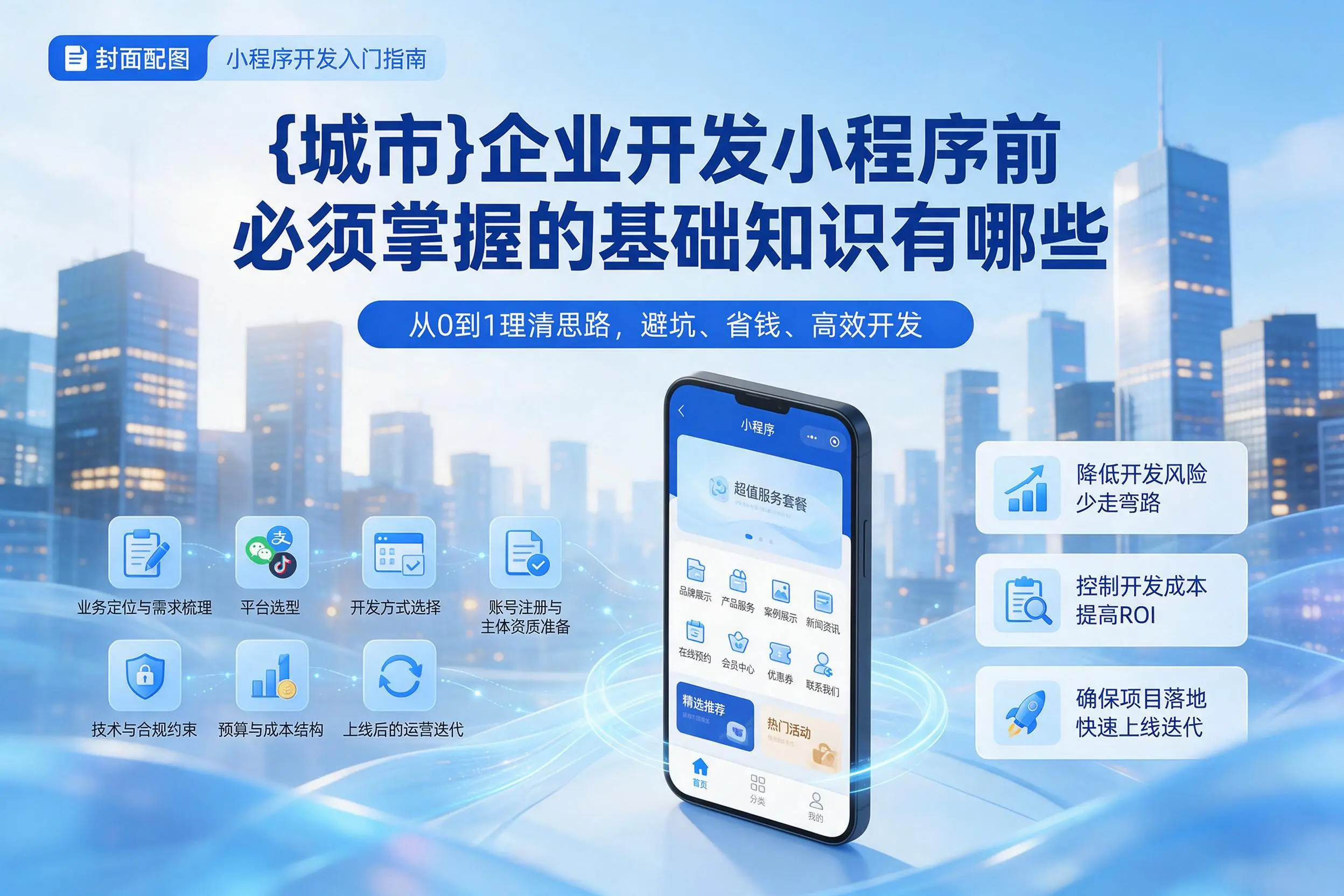 赤峰企业开发小程序前必须掌握的基础知识有哪些
